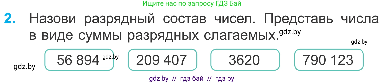 Математика, 4 класс Учебник, авторы: Муравьева Галина Леонидовна, Урбан Мария Анатольевна, издательство Национальный институт образования, Минск, 2022, розового цвета, Часть 1, страница 32, номер 2, Условие