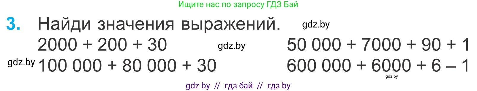 Математика, 4 класс Учебник, авторы: Муравьева Галина Леонидовна, Урбан Мария Анатольевна, издательство Национальный институт образования, Минск, 2022, розового цвета, Часть 1, страница 32, номер 3, Условие