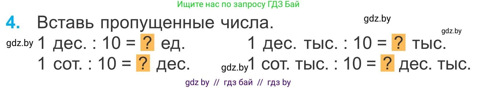 Математика, 4 класс Учебник, авторы: Муравьева Галина Леонидовна, Урбан Мария Анатольевна, издательство Национальный институт образования, Минск, 2022, розового цвета, Часть 1, страница 32, номер 4, Условие