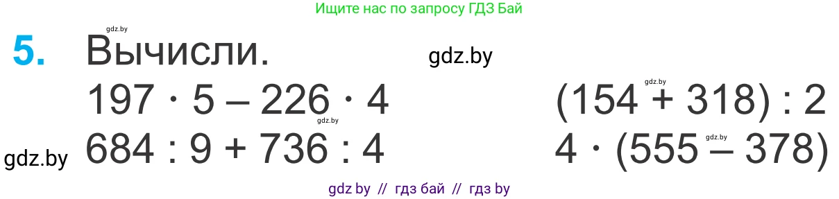 Математика, 4 класс Учебник, авторы: Муравьева Галина Леонидовна, Урбан Мария Анатольевна, издательство Национальный институт образования, Минск, 2022, розового цвета, Часть 1, страница 32, номер 5, Условие