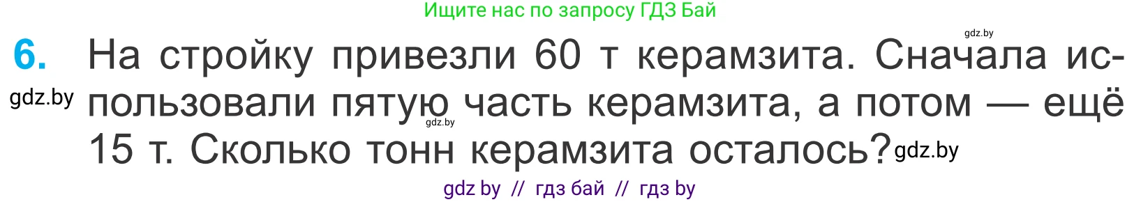 Математика, 4 класс Учебник, авторы: Муравьева Галина Леонидовна, Урбан Мария Анатольевна, издательство Национальный институт образования, Минск, 2022, розового цвета, Часть 1, страница 33, номер 6, Условие
