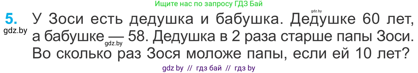 Математика, 4 класс Учебник, авторы: Муравьева Галина Леонидовна, Урбан Мария Анатольевна, издательство Национальный институт образования, Минск, 2022, розового цвета, Часть 1, страница 35, номер 5, Условие