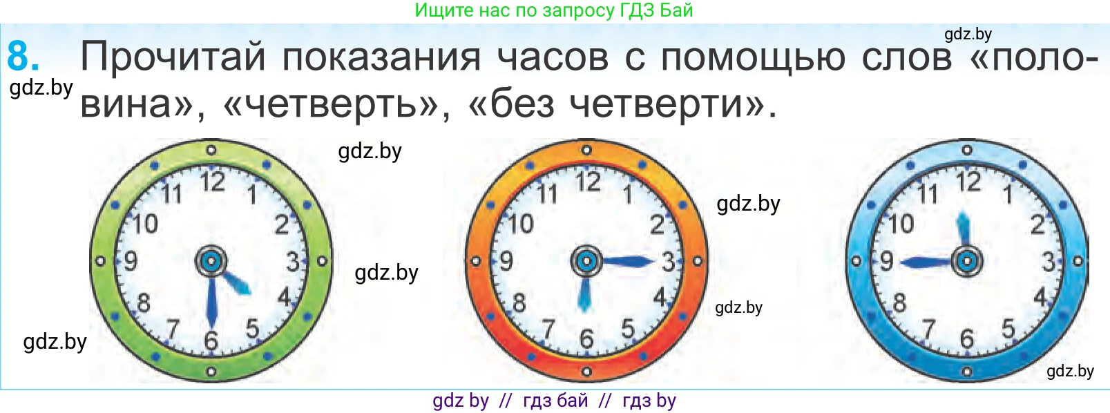 Математика, 4 класс Учебник, авторы: Муравьева Галина Леонидовна, Урбан Мария Анатольевна, издательство Национальный институт образования, Минск, 2022, розового цвета, Часть 1, страница 35, номер 8, Условие