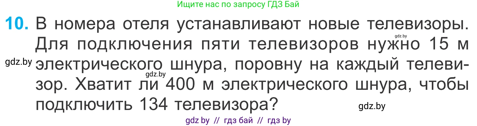 Математика, 4 класс Учебник, авторы: Муравьева Галина Леонидовна, Урбан Мария Анатольевна, издательство Национальный институт образования, Минск, 2022, розового цвета, Часть 1, страница 37, номер 10, Условие