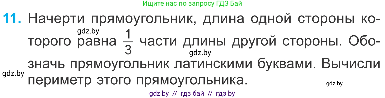 Математика, 4 класс Учебник, авторы: Муравьева Галина Леонидовна, Урбан Мария Анатольевна, издательство Национальный институт образования, Минск, 2022, розового цвета, Часть 1, страница 37, номер 11, Условие