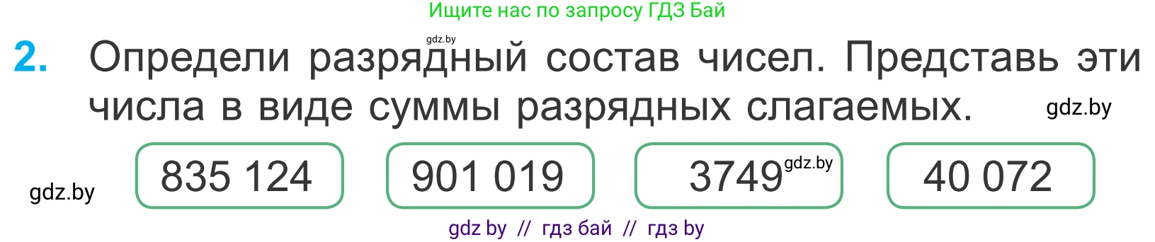 Математика, 4 класс Учебник, авторы: Муравьева Галина Леонидовна, Урбан Мария Анатольевна, издательство Национальный институт образования, Минск, 2022, розового цвета, Часть 1, страница 36, номер 2, Условие