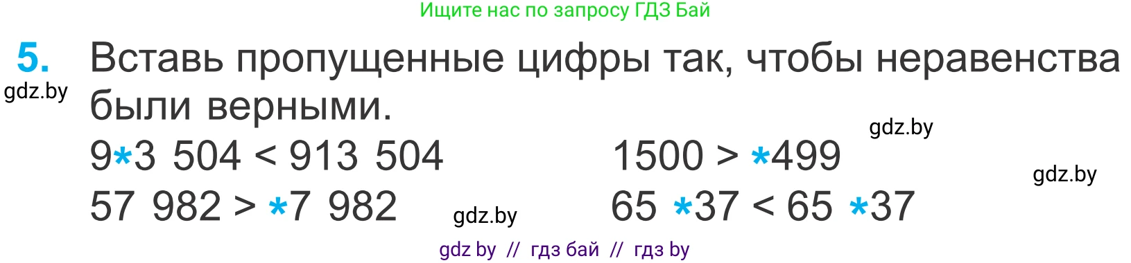 Математика, 4 класс Учебник, авторы: Муравьева Галина Леонидовна, Урбан Мария Анатольевна, издательство Национальный институт образования, Минск, 2022, розового цвета, Часть 1, страница 36, номер 5, Условие