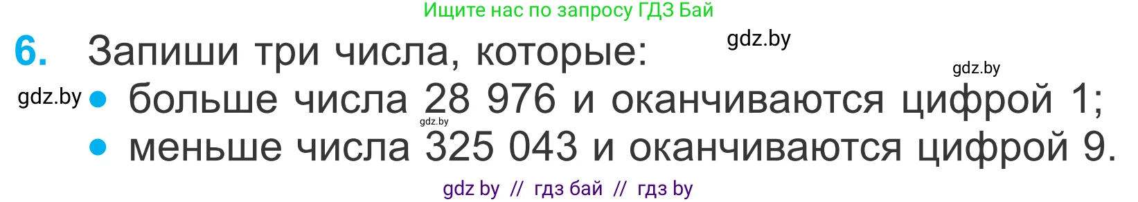 Математика, 4 класс Учебник, авторы: Муравьева Галина Леонидовна, Урбан Мария Анатольевна, издательство Национальный институт образования, Минск, 2022, розового цвета, Часть 1, страница 36, номер 6, Условие