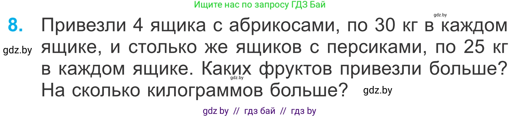 Математика, 4 класс Учебник, авторы: Муравьева Галина Леонидовна, Урбан Мария Анатольевна, издательство Национальный институт образования, Минск, 2022, розового цвета, Часть 1, страница 37, номер 8, Условие
