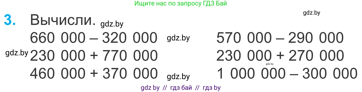 Математика, 4 класс Учебник, авторы: Муравьева Галина Леонидовна, Урбан Мария Анатольевна, издательство Национальный институт образования, Минск, 2022, розового цвета, Часть 1, страница 38, номер 3, Условие
