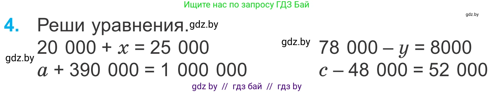 Математика, 4 класс Учебник, авторы: Муравьева Галина Леонидовна, Урбан Мария Анатольевна, издательство Национальный институт образования, Минск, 2022, розового цвета, Часть 1, страница 38, номер 4, Условие