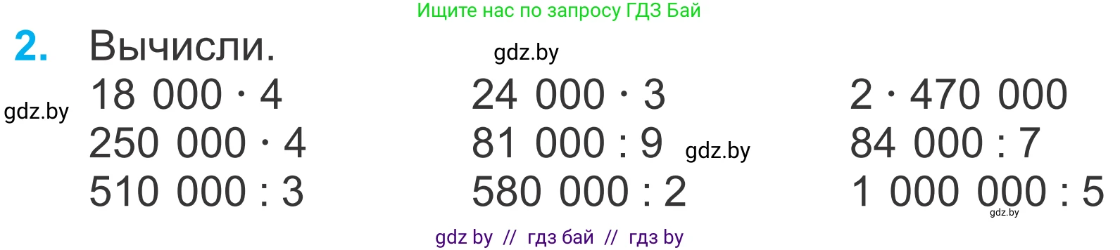 Математика, 4 класс Учебник, авторы: Муравьева Галина Леонидовна, Урбан Мария Анатольевна, издательство Национальный институт образования, Минск, 2022, розового цвета, Часть 1, страница 40, номер 2, Условие