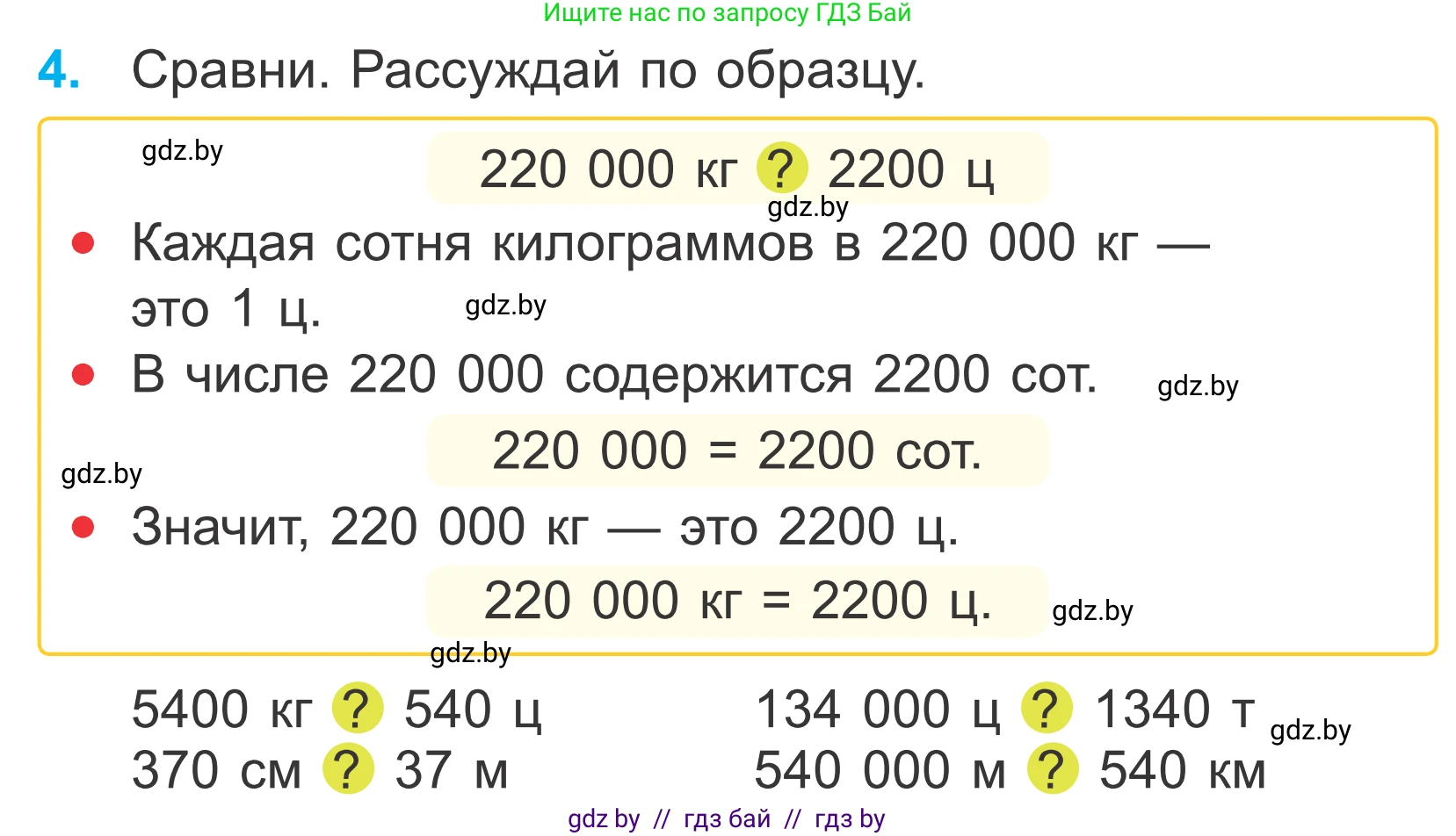 Математика, 4 класс Учебник, авторы: Муравьева Галина Леонидовна, Урбан Мария Анатольевна, издательство Национальный институт образования, Минск, 2022, розового цвета, Часть 1, страница 40, номер 4, Условие