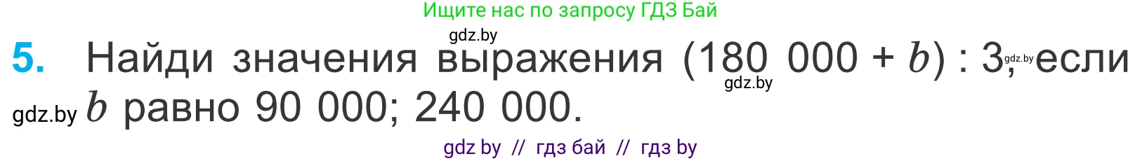 Математика, 4 класс Учебник, авторы: Муравьева Галина Леонидовна, Урбан Мария Анатольевна, издательство Национальный институт образования, Минск, 2022, розового цвета, Часть 1, страница 41, номер 5, Условие