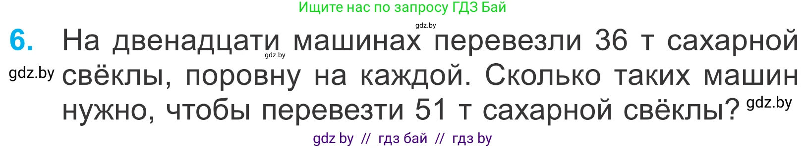 Математика, 4 класс Учебник, авторы: Муравьева Галина Леонидовна, Урбан Мария Анатольевна, издательство Национальный институт образования, Минск, 2022, розового цвета, Часть 1, страница 41, номер 6, Условие