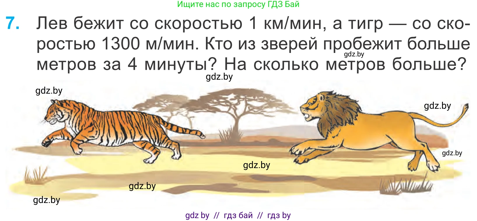 Математика, 4 класс Учебник, авторы: Муравьева Галина Леонидовна, Урбан Мария Анатольевна, издательство Национальный институт образования, Минск, 2022, розового цвета, Часть 1, страница 41, номер 7, Условие