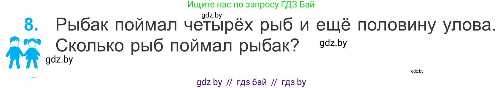 Математика, 4 класс Учебник, авторы: Муравьева Галина Леонидовна, Урбан Мария Анатольевна, издательство Национальный институт образования, Минск, 2022, розового цвета, Часть 1, страница 41, номер 8, Условие