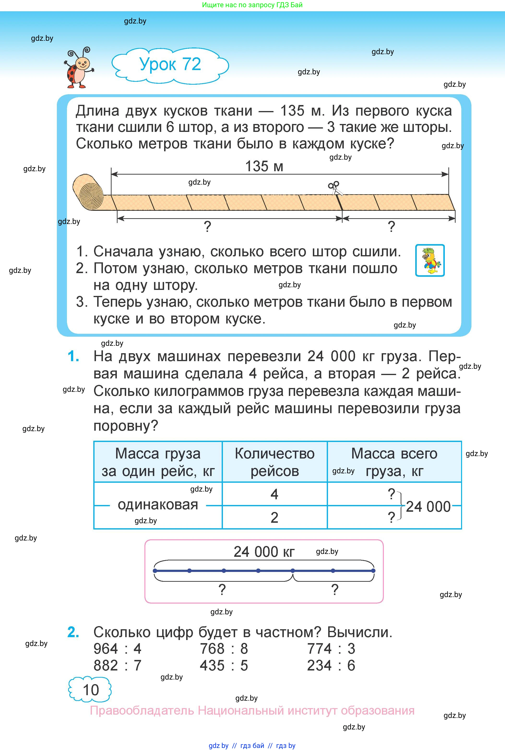 Математика, 4 класс Учебник, авторы: Муравьева Галина Леонидовна, Урбан Мария Анатольевна, издательство Национальный институт образования, Минск, 2022, розового цвета, Часть 1, страница 10