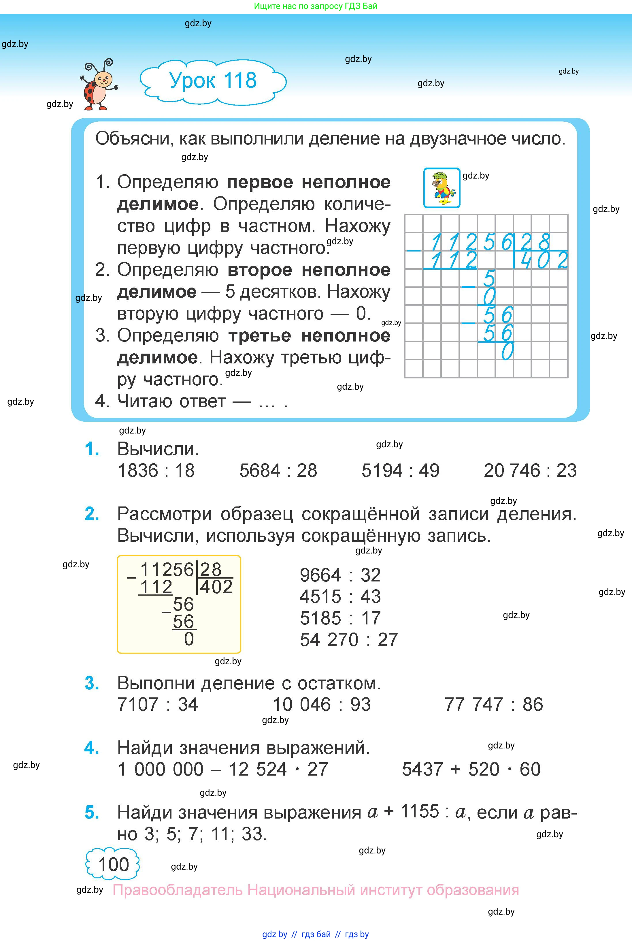 Математика, 4 класс Учебник, авторы: Муравьева Галина Леонидовна, Урбан Мария Анатольевна, издательство Национальный институт образования, Минск, 2022, розового цвета, Часть 1, страница 100