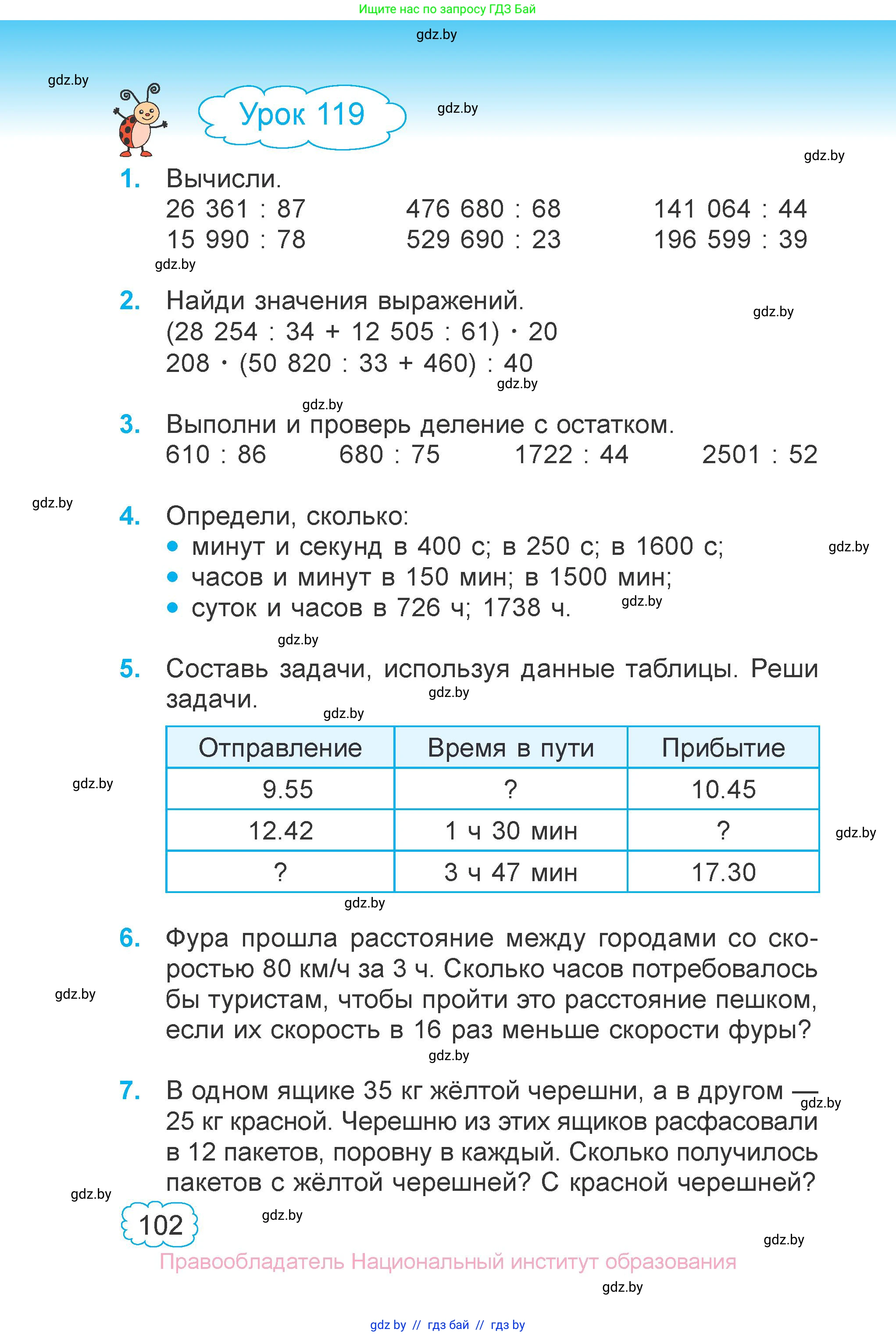 Математика, 4 класс Учебник, авторы: Муравьева Галина Леонидовна, Урбан Мария Анатольевна, издательство Национальный институт образования, Минск, 2022, розового цвета, Часть 1, страница 102
