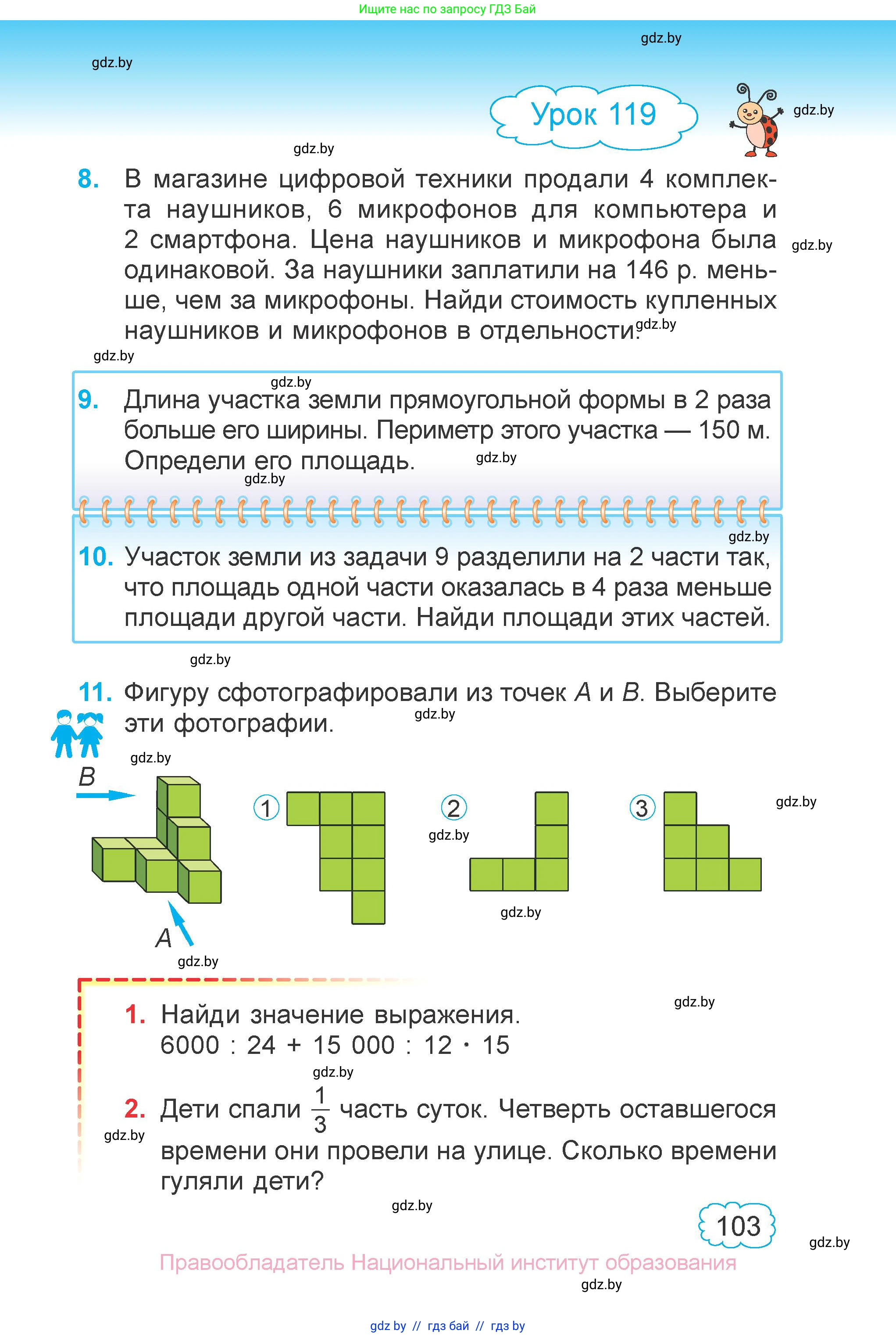 Математика, 4 класс Учебник, авторы: Муравьева Галина Леонидовна, Урбан Мария Анатольевна, издательство Национальный институт образования, Минск, 2022, розового цвета, Часть 1, страница 103