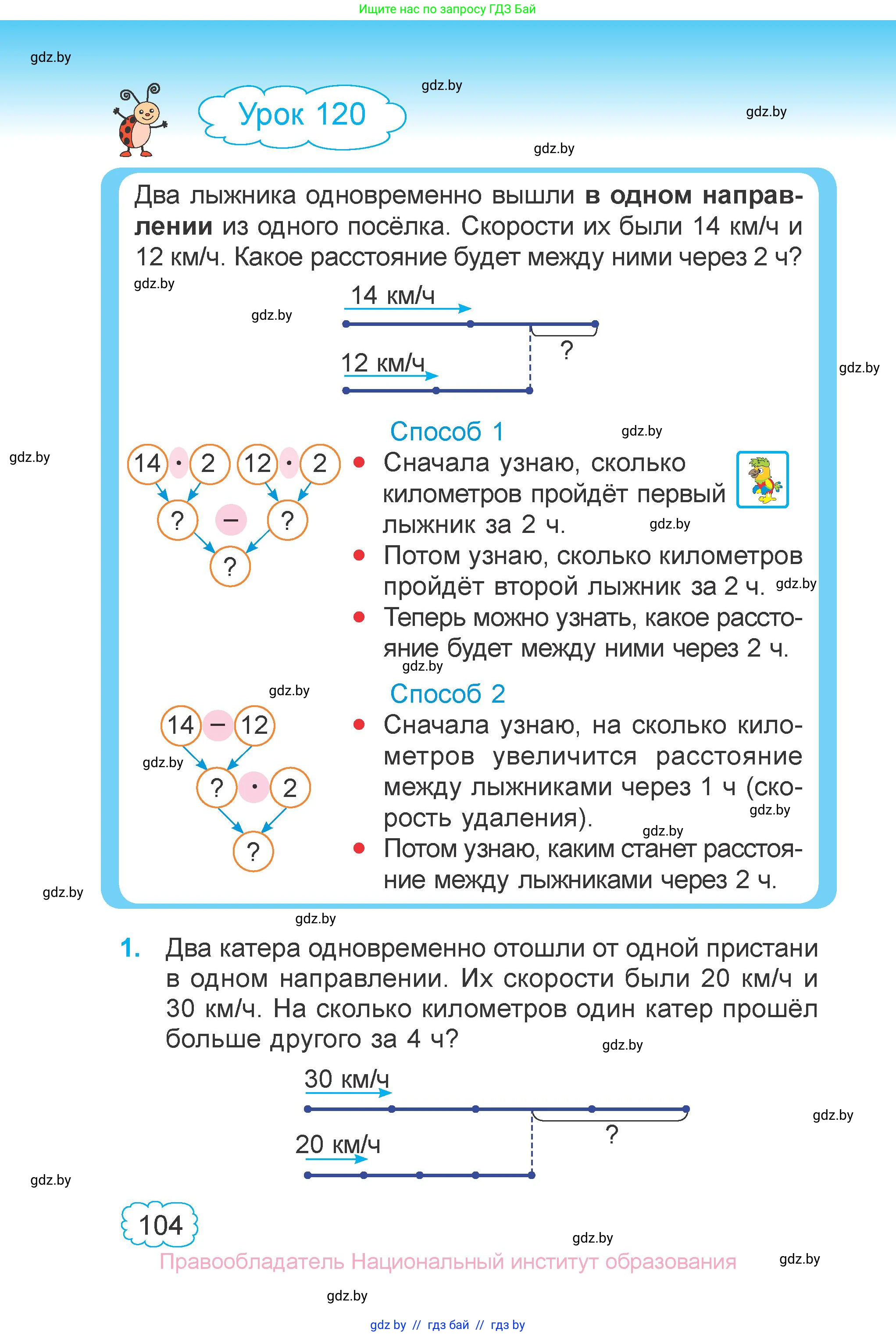Математика, 4 класс Учебник, авторы: Муравьева Галина Леонидовна, Урбан Мария Анатольевна, издательство Национальный институт образования, Минск, 2022, розового цвета, Часть 1, страница 104