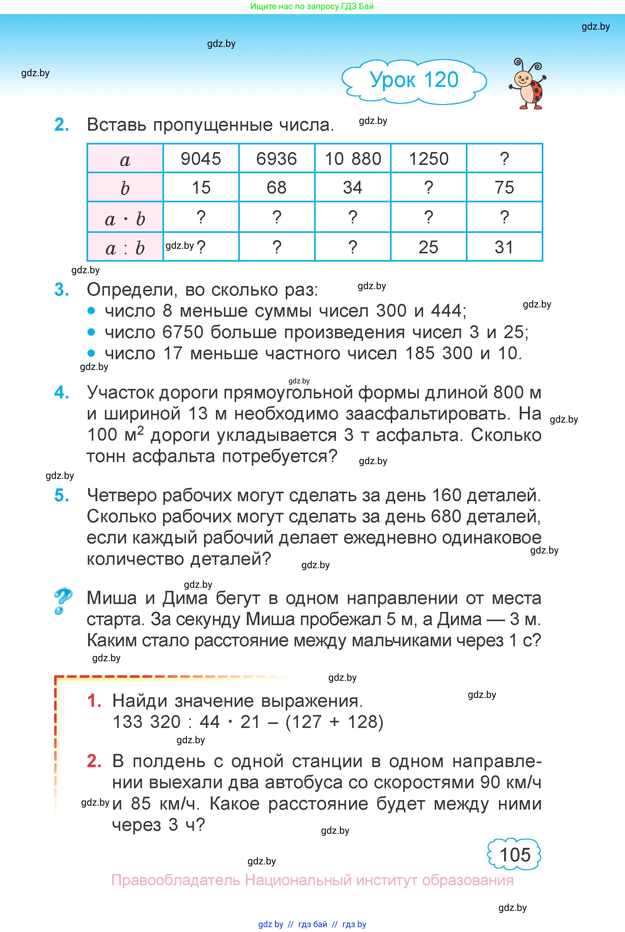 Математика, 4 класс Учебник, авторы: Муравьева Галина Леонидовна, Урбан Мария Анатольевна, издательство Национальный институт образования, Минск, 2022, розового цвета, Часть 1, страница 105