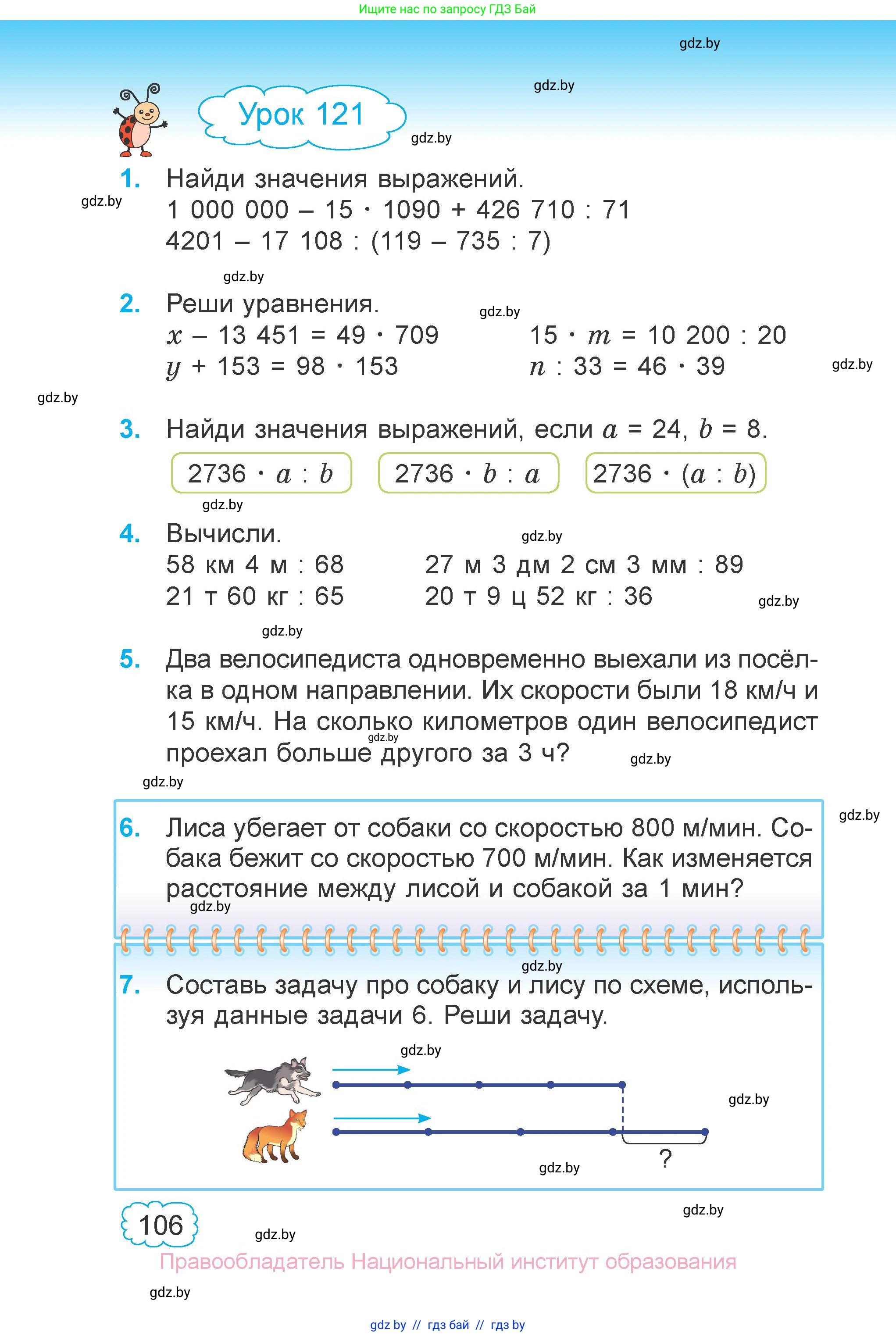 Математика, 4 класс Учебник, авторы: Муравьева Галина Леонидовна, Урбан Мария Анатольевна, издательство Национальный институт образования, Минск, 2022, розового цвета, Часть 1, страница 106