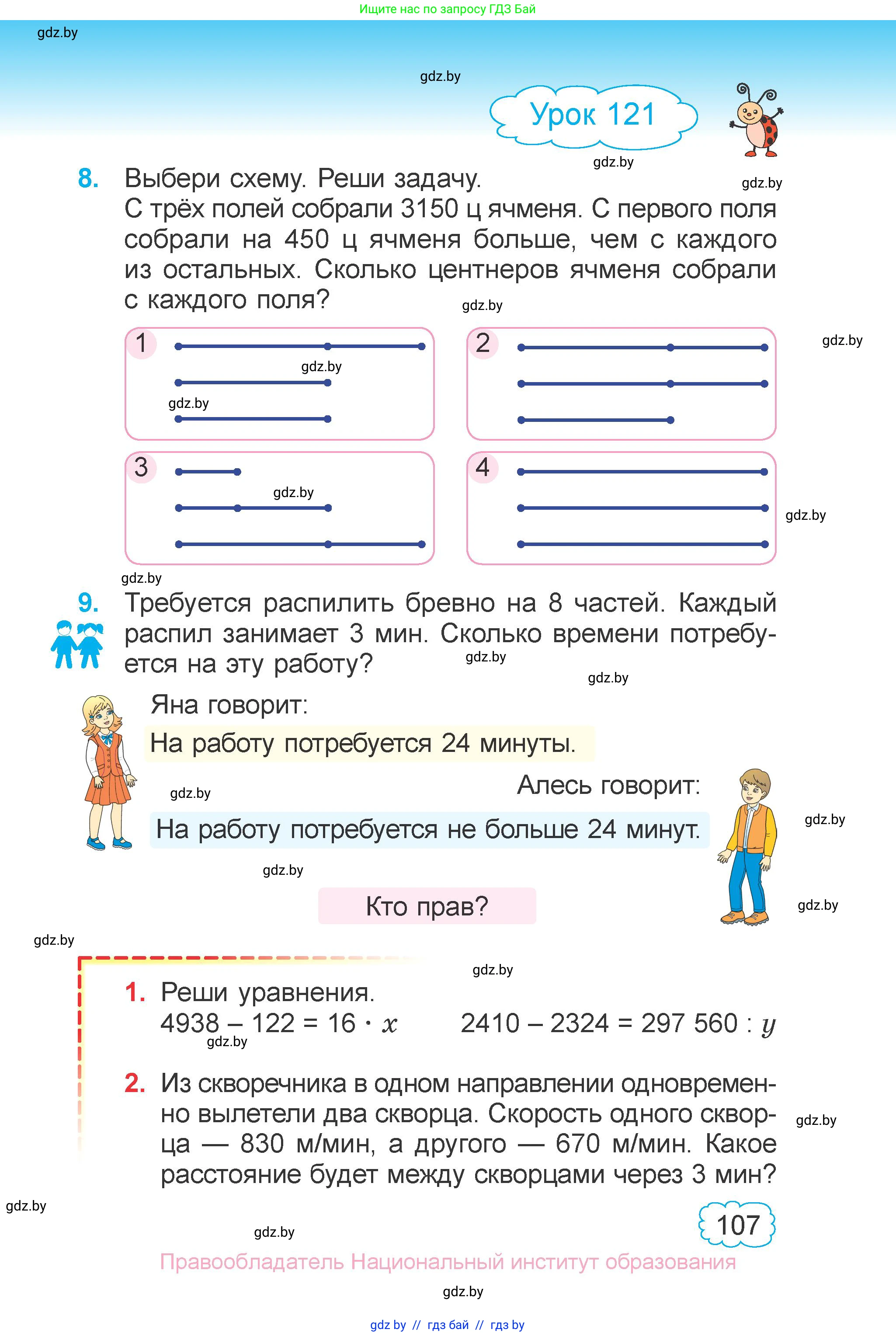 Математика, 4 класс Учебник, авторы: Муравьева Галина Леонидовна, Урбан Мария Анатольевна, издательство Национальный институт образования, Минск, 2022, розового цвета, Часть 1, страница 107