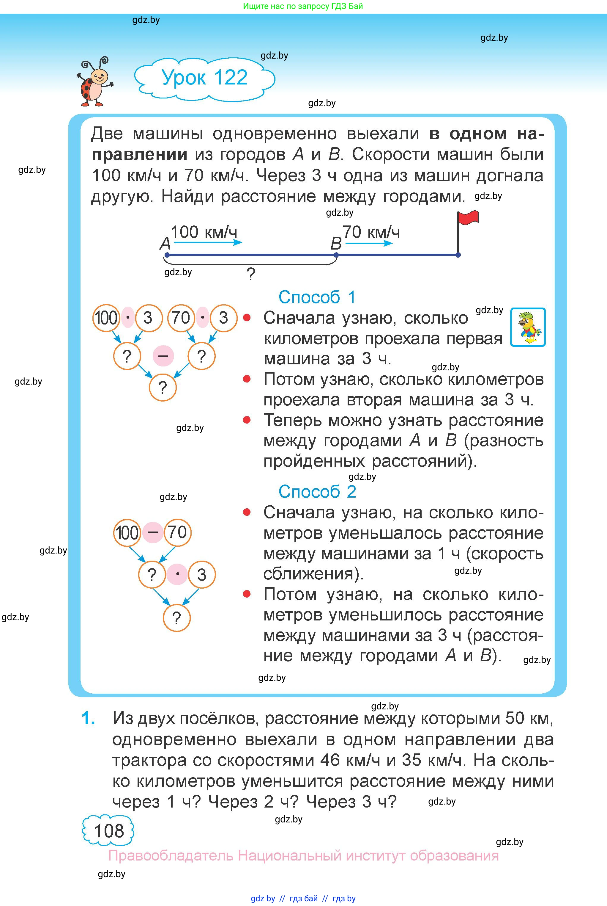 Математика, 4 класс Учебник, авторы: Муравьева Галина Леонидовна, Урбан Мария Анатольевна, издательство Национальный институт образования, Минск, 2022, розового цвета, Часть 1, страница 108