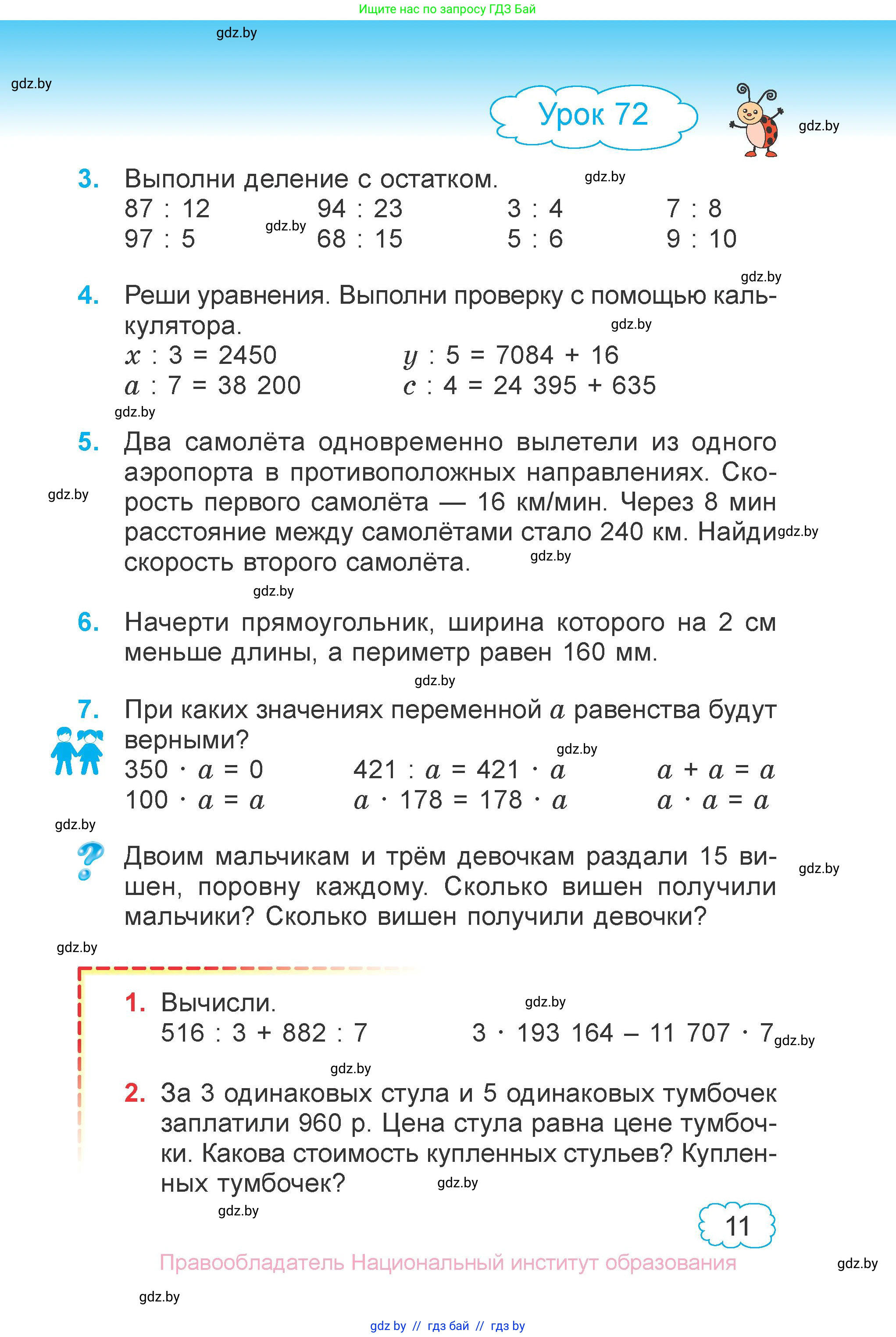 Математика, 4 класс Учебник, авторы: Муравьева Галина Леонидовна, Урбан Мария Анатольевна, издательство Национальный институт образования, Минск, 2022, розового цвета, Часть 1, страница 11