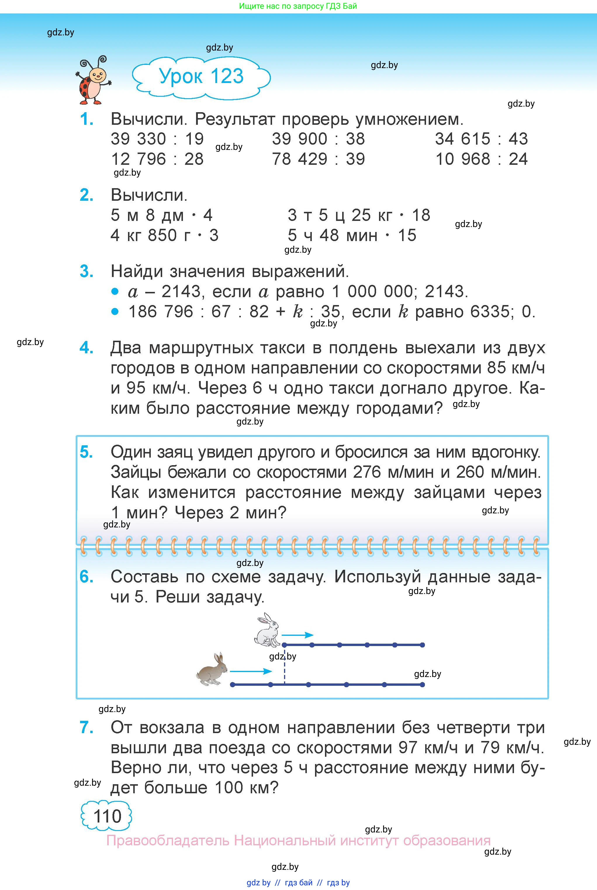 Математика, 4 класс Учебник, авторы: Муравьева Галина Леонидовна, Урбан Мария Анатольевна, издательство Национальный институт образования, Минск, 2022, розового цвета, Часть 1, страница 110