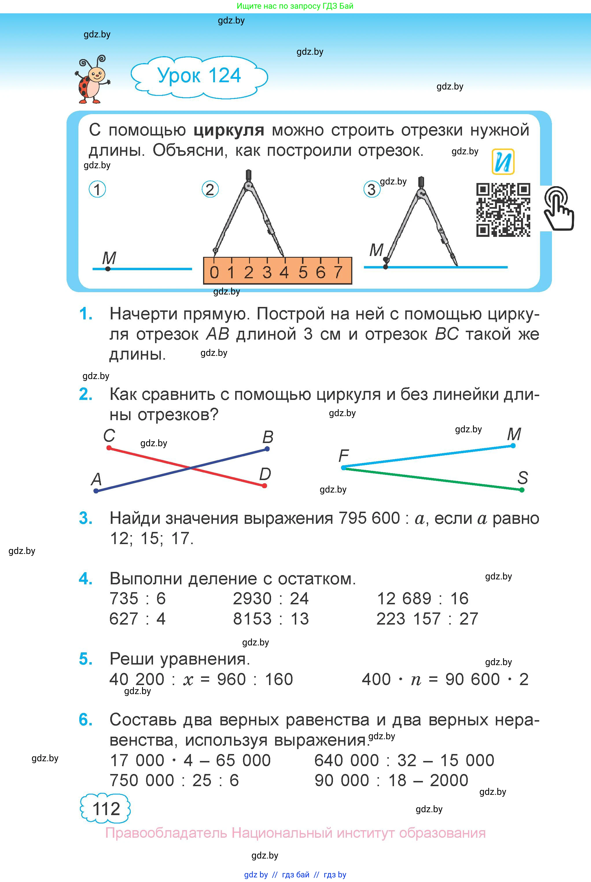 Математика, 4 класс Учебник, авторы: Муравьева Галина Леонидовна, Урбан Мария Анатольевна, издательство Национальный институт образования, Минск, 2022, розового цвета, Часть 1, страница 112