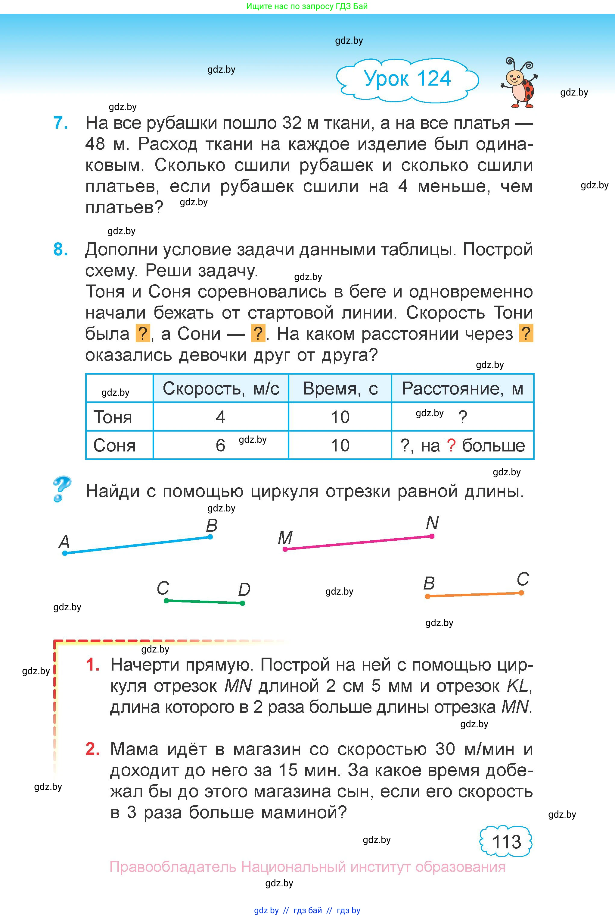 Математика, 4 класс Учебник, авторы: Муравьева Галина Леонидовна, Урбан Мария Анатольевна, издательство Национальный институт образования, Минск, 2022, розового цвета, Часть 1, страница 113