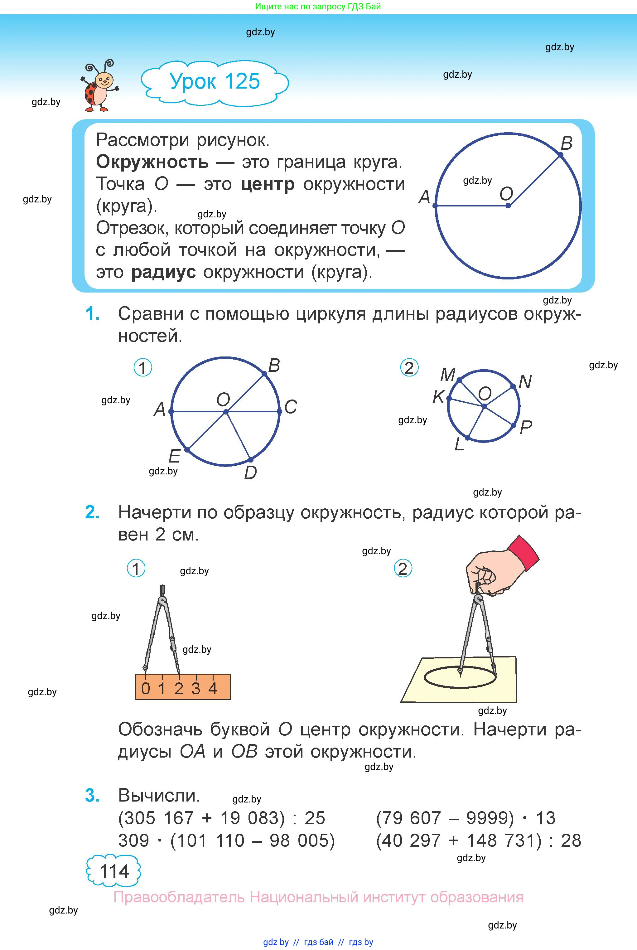 Математика, 4 класс Учебник, авторы: Муравьева Галина Леонидовна, Урбан Мария Анатольевна, издательство Национальный институт образования, Минск, 2022, розового цвета, Часть 1, страница 114