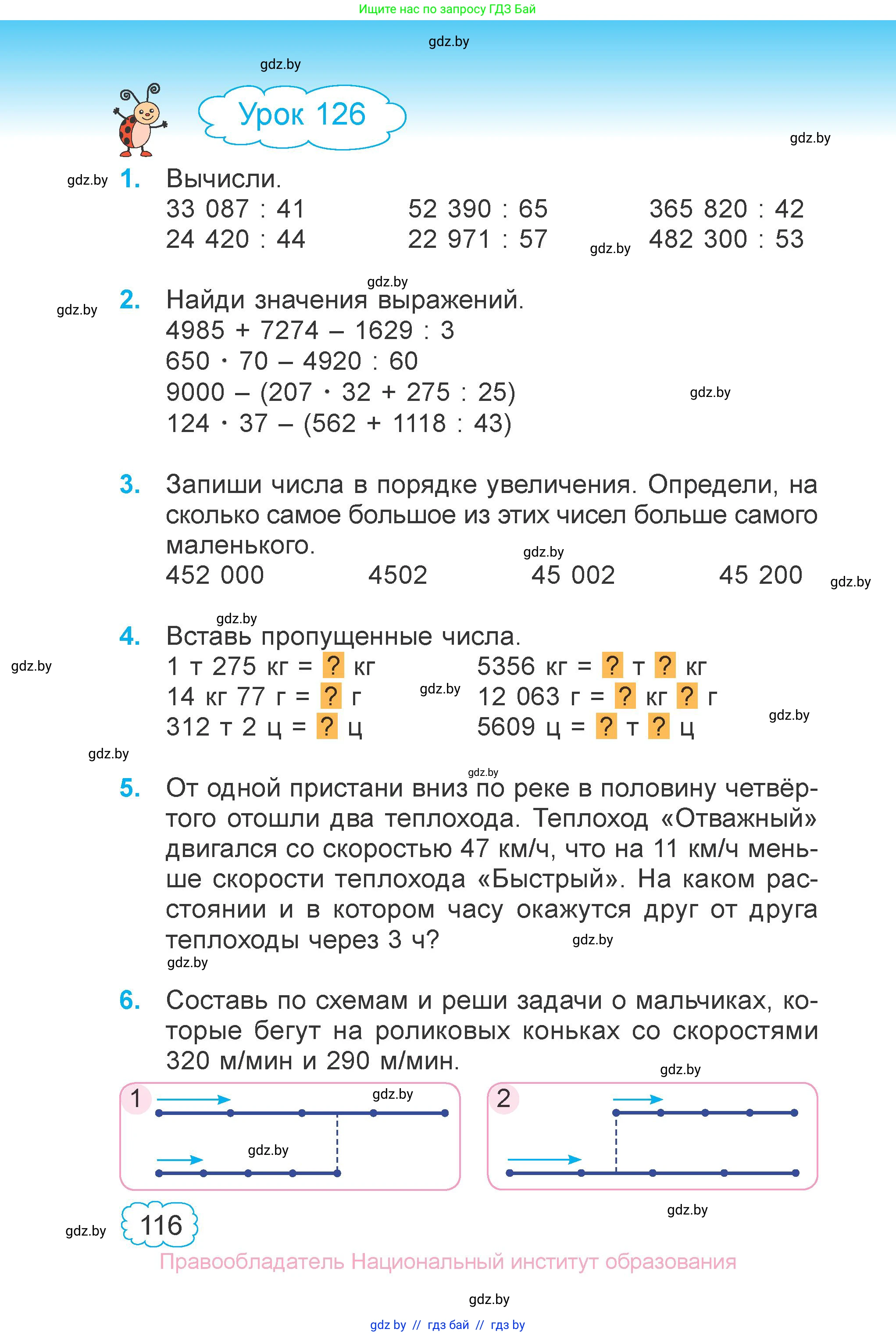 Математика, 4 класс Учебник, авторы: Муравьева Галина Леонидовна, Урбан Мария Анатольевна, издательство Национальный институт образования, Минск, 2022, розового цвета, Часть 1, страница 116