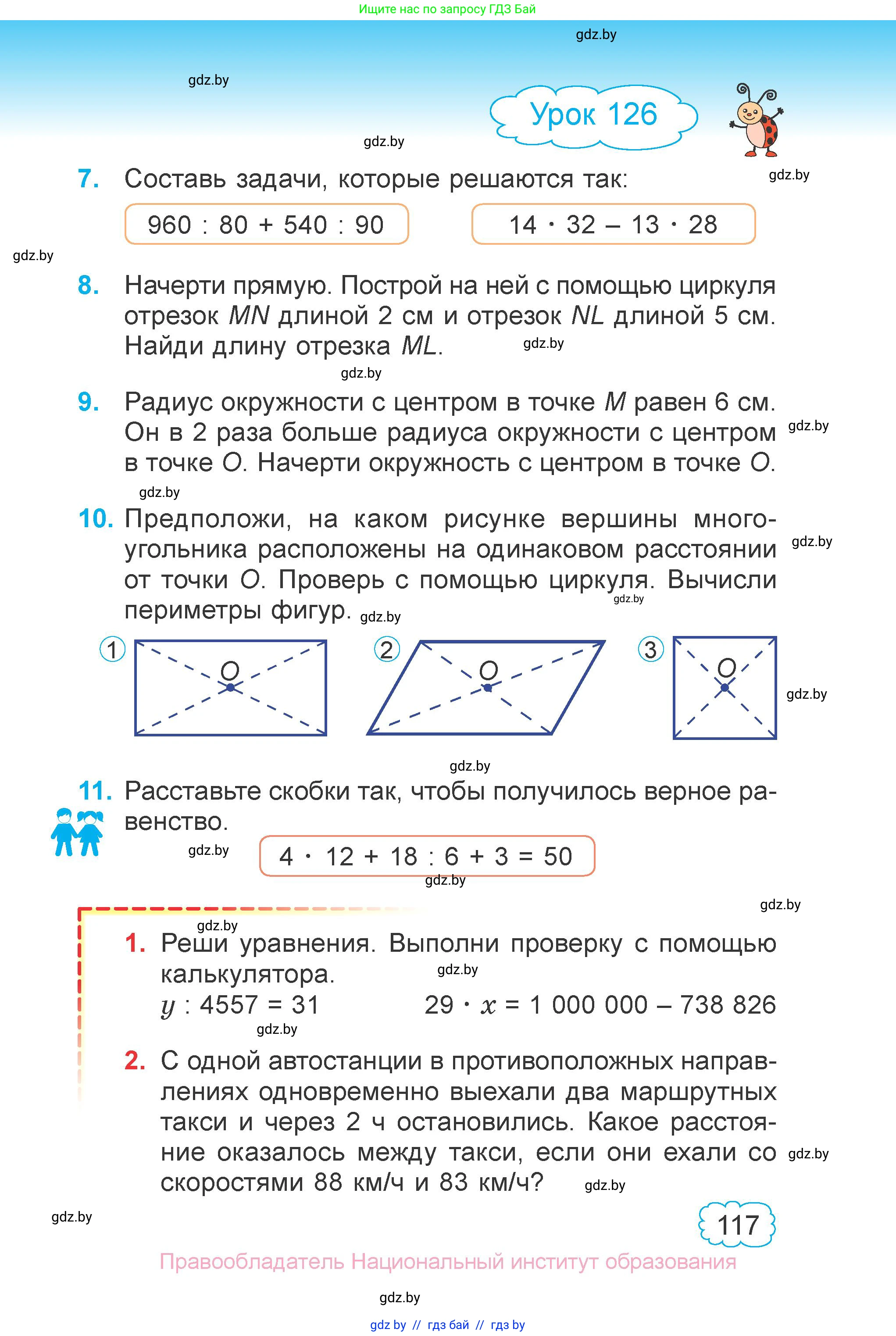 Математика, 4 класс Учебник, авторы: Муравьева Галина Леонидовна, Урбан Мария Анатольевна, издательство Национальный институт образования, Минск, 2022, розового цвета, Часть 1, страница 117