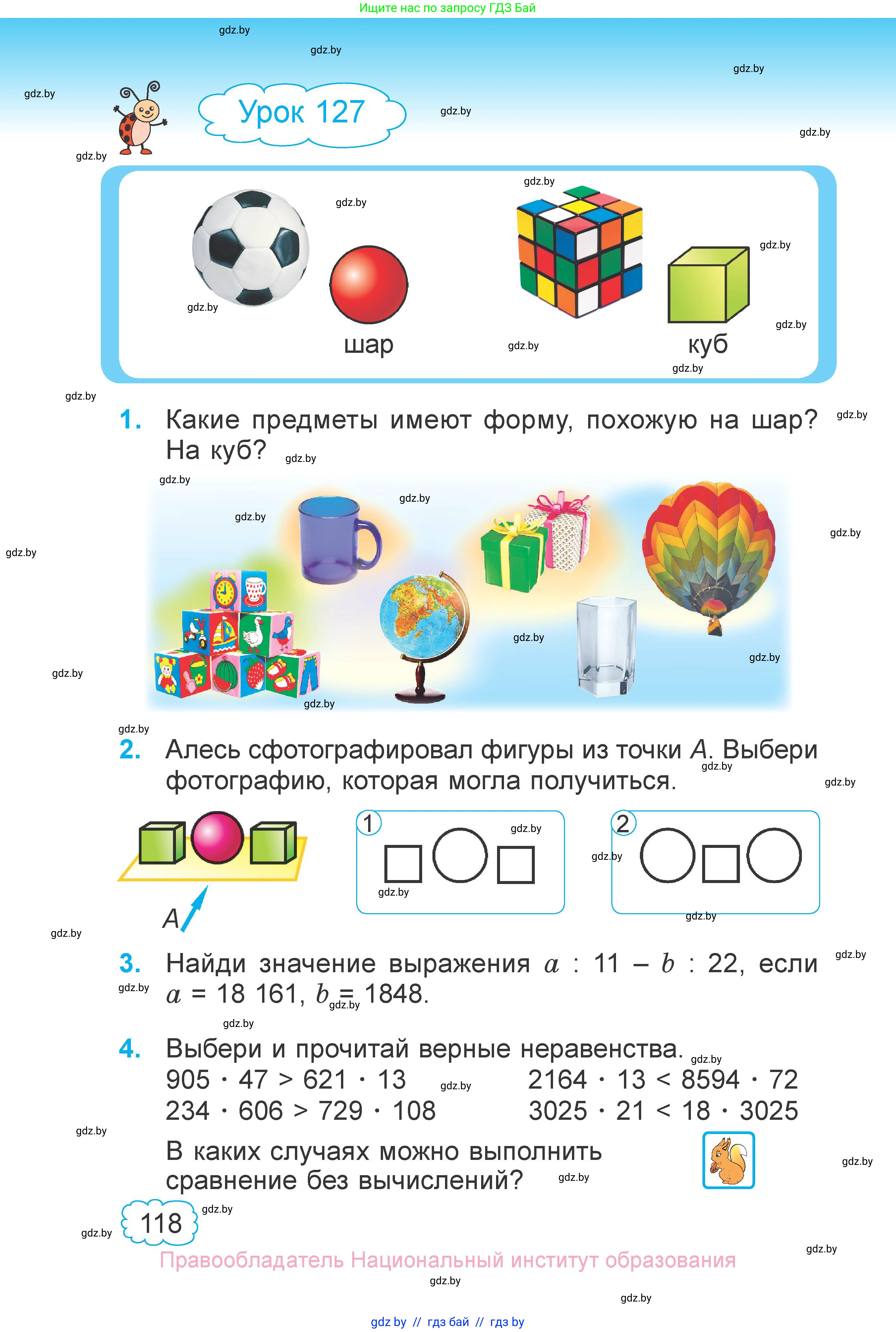 Математика, 4 класс Учебник, авторы: Муравьева Галина Леонидовна, Урбан Мария Анатольевна, издательство Национальный институт образования, Минск, 2022, розового цвета, Часть 1, страница 118