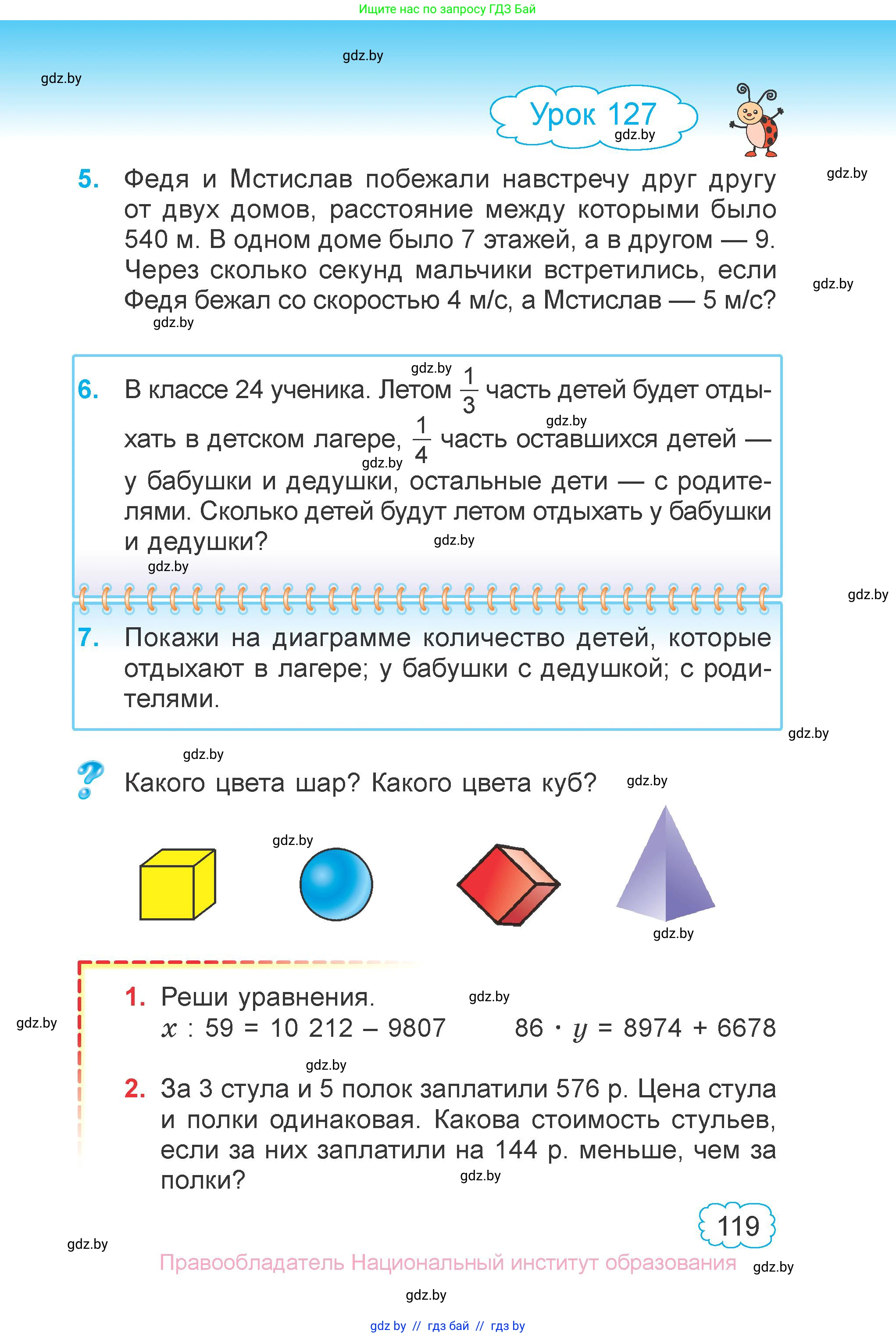 Математика, 4 класс Учебник, авторы: Муравьева Галина Леонидовна, Урбан Мария Анатольевна, издательство Национальный институт образования, Минск, 2022, розового цвета, Часть 1, страница 119