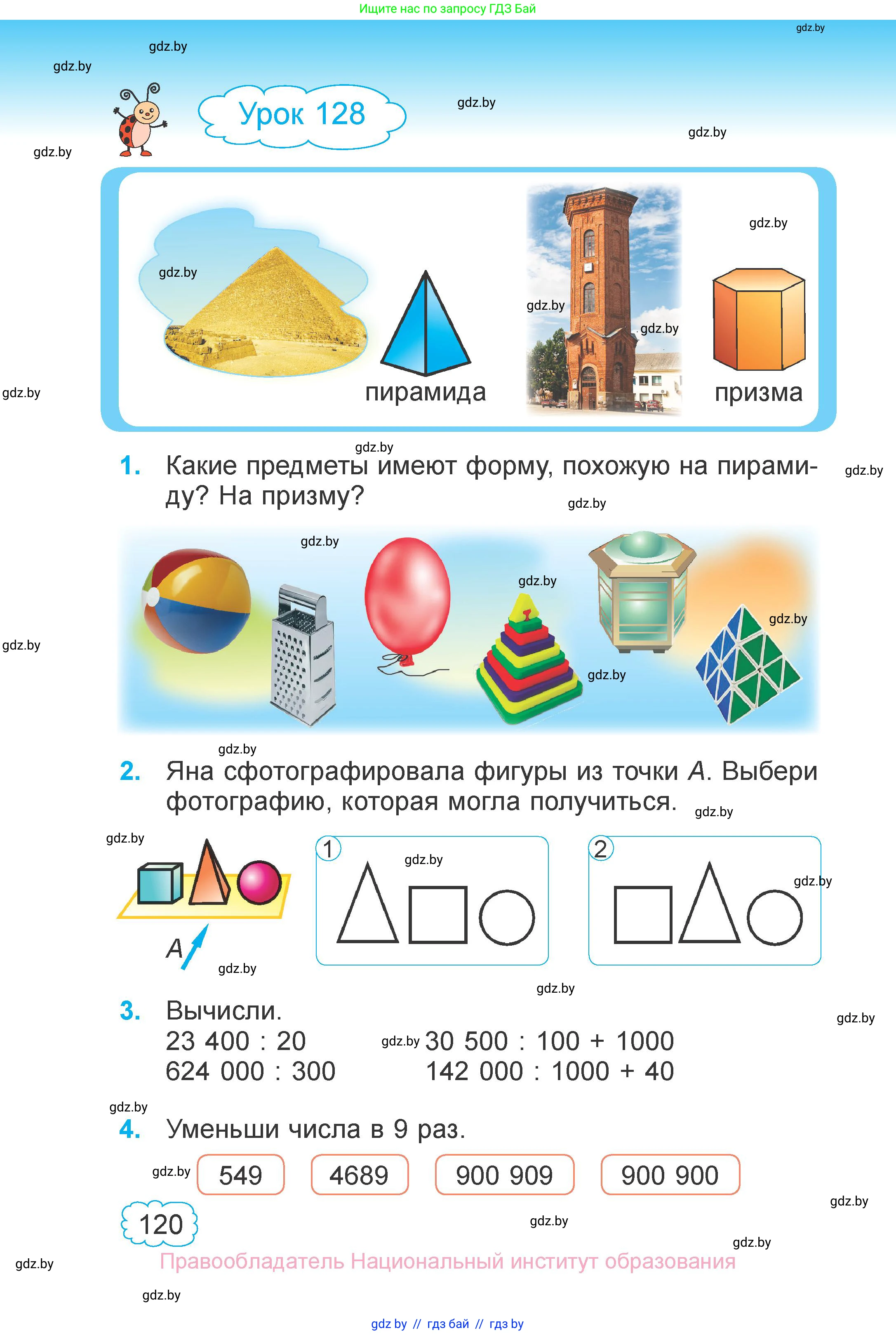 Математика, 4 класс Учебник, авторы: Муравьева Галина Леонидовна, Урбан Мария Анатольевна, издательство Национальный институт образования, Минск, 2022, розового цвета, Часть 1, страница 120