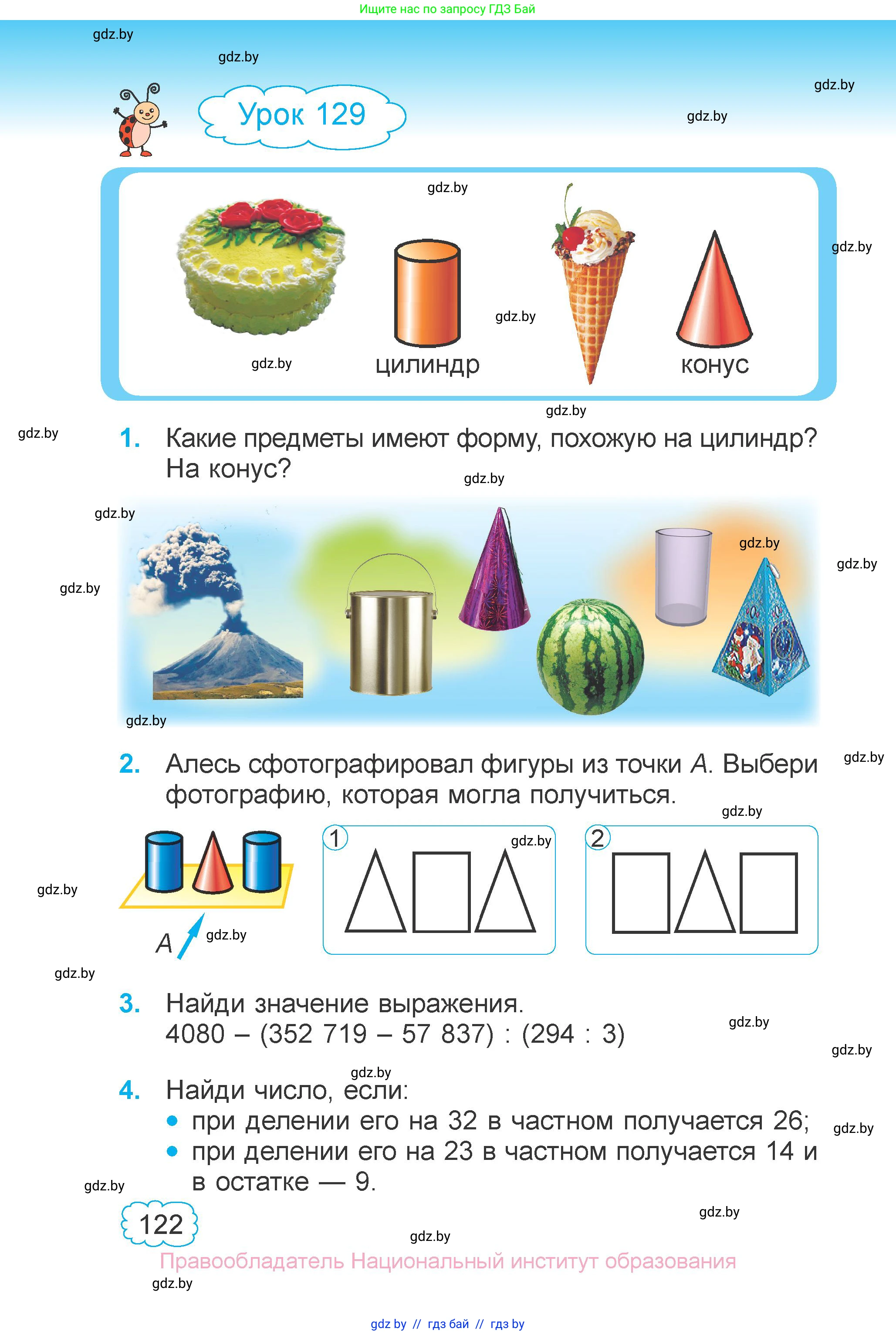 Математика, 4 класс Учебник, авторы: Муравьева Галина Леонидовна, Урбан Мария Анатольевна, издательство Национальный институт образования, Минск, 2022, розового цвета, Часть 1, страница 122