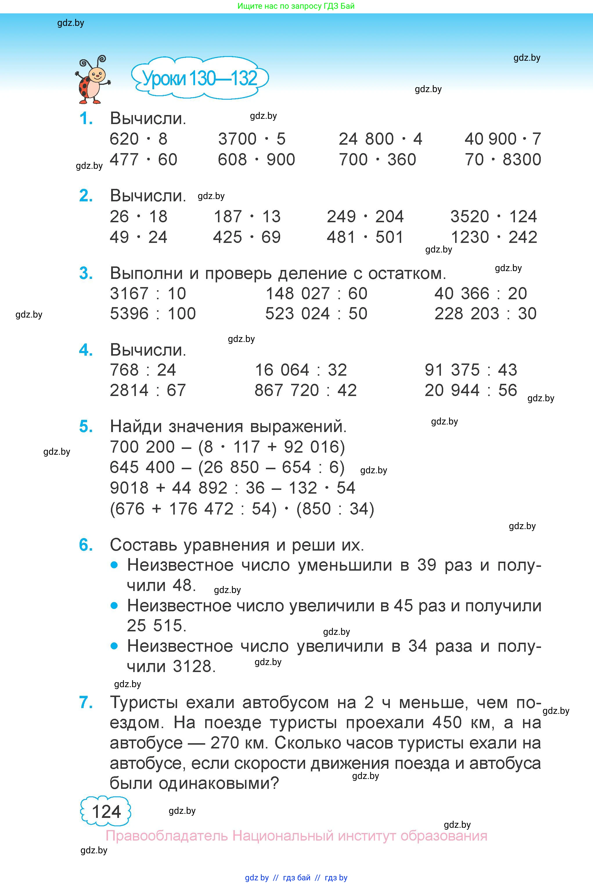 Математика, 4 класс Учебник, авторы: Муравьева Галина Леонидовна, Урбан Мария Анатольевна, издательство Национальный институт образования, Минск, 2022, розового цвета, Часть 1, страница 124