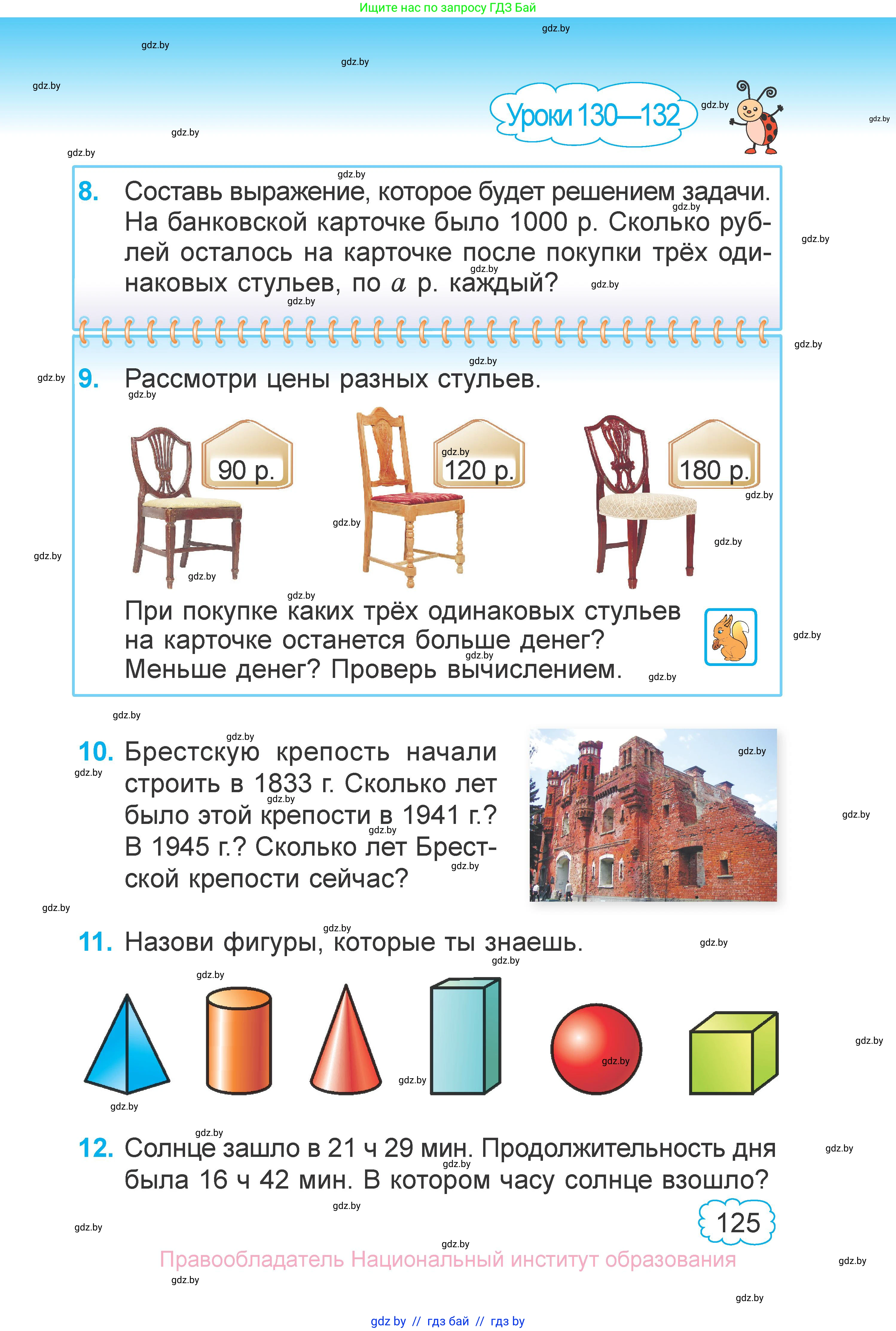 Математика, 4 класс Учебник, авторы: Муравьева Галина Леонидовна, Урбан Мария Анатольевна, издательство Национальный институт образования, Минск, 2022, розового цвета, Часть 1, страница 125