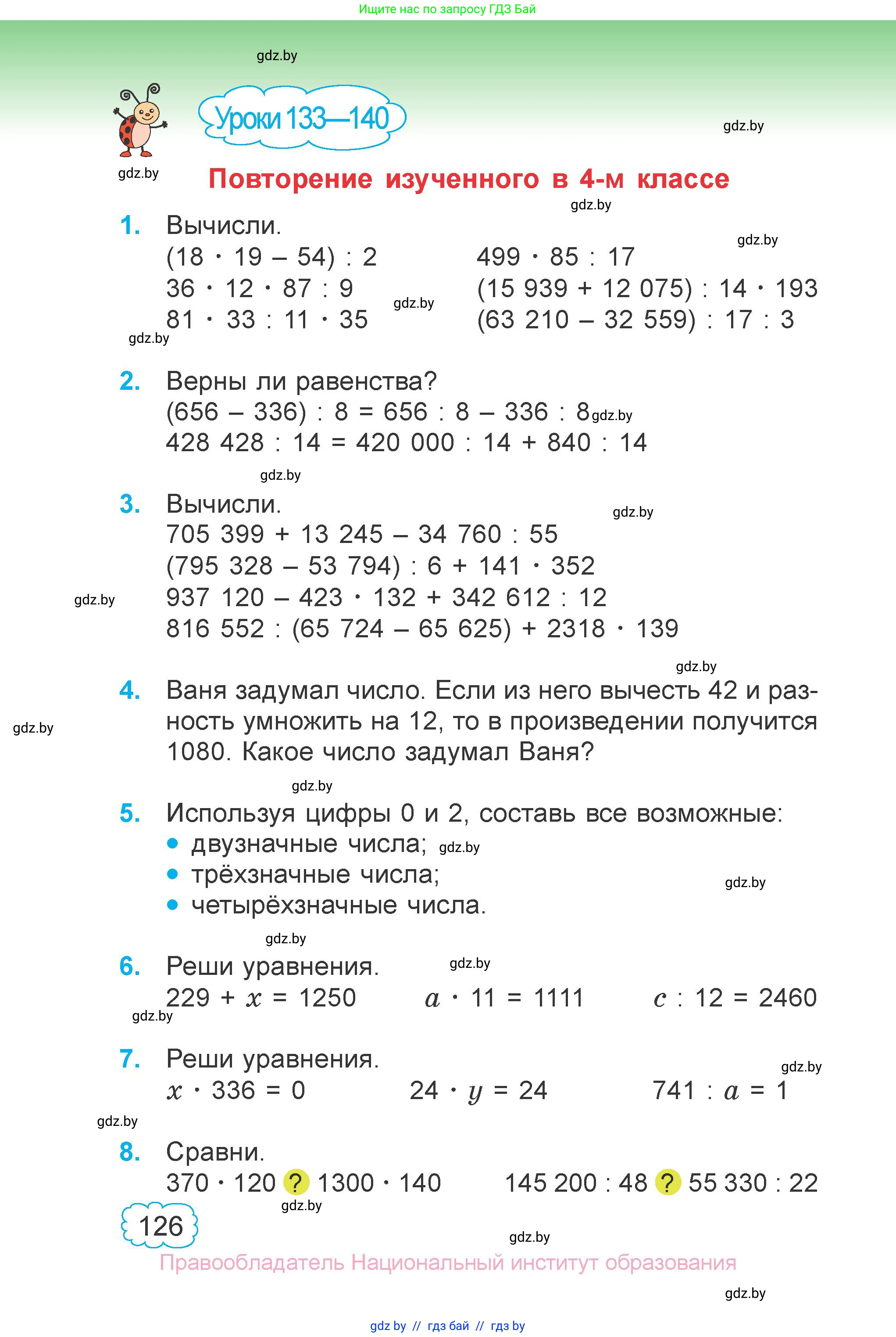 Математика, 4 класс Учебник, авторы: Муравьева Галина Леонидовна, Урбан Мария Анатольевна, издательство Национальный институт образования, Минск, 2022, розового цвета, Часть 1, страница 126