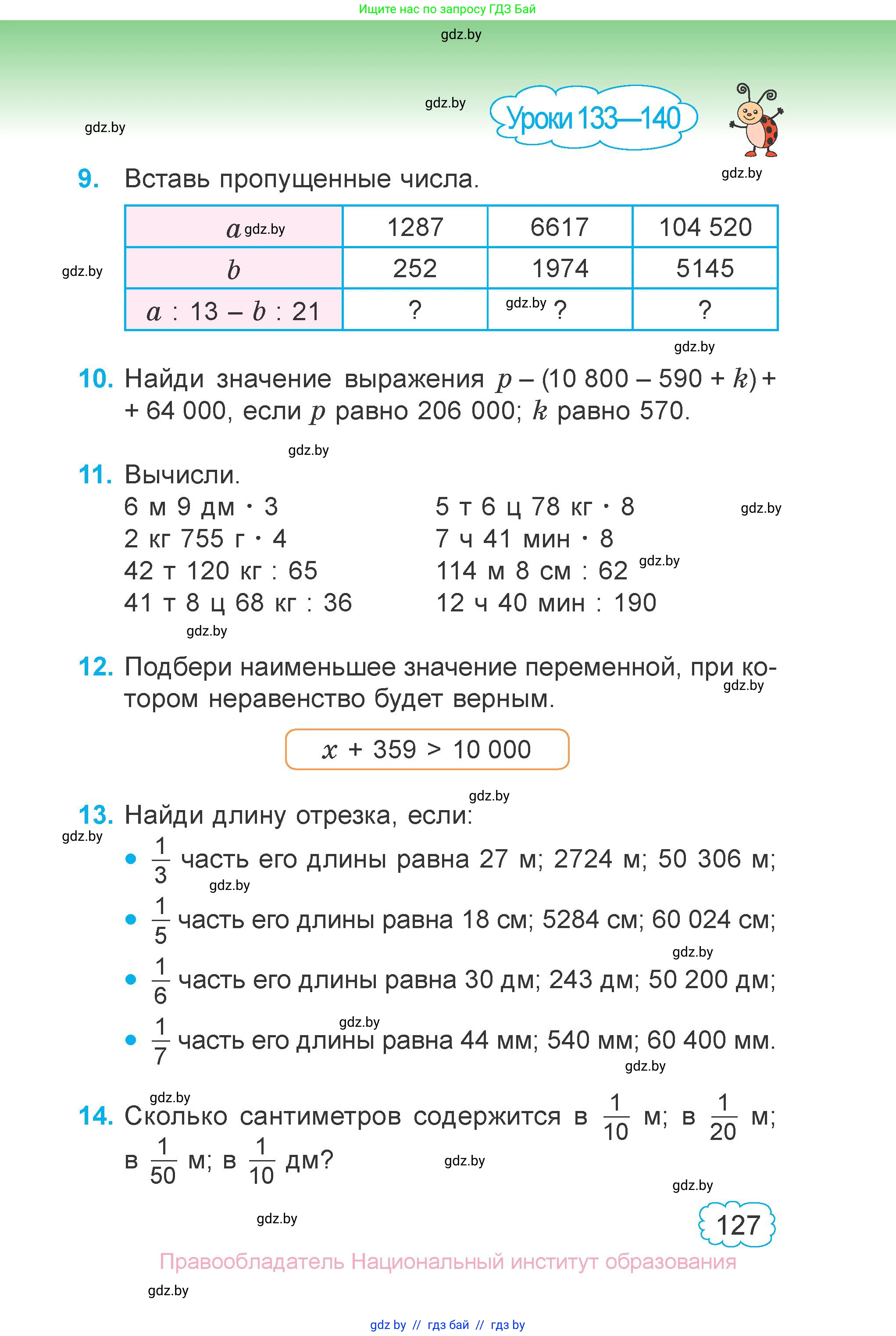 Математика, 4 класс Учебник, авторы: Муравьева Галина Леонидовна, Урбан Мария Анатольевна, издательство Национальный институт образования, Минск, 2022, розового цвета, Часть 1, страница 127