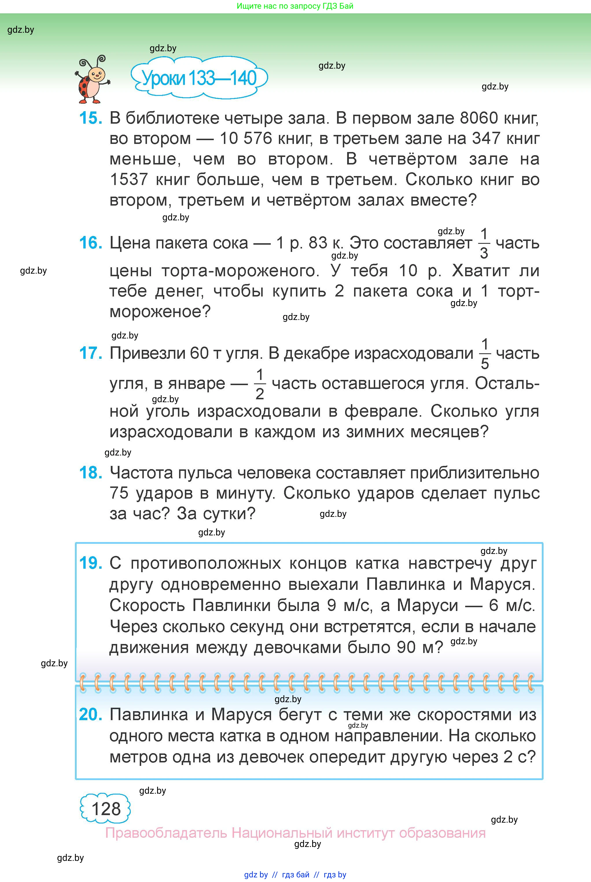 Математика, 4 класс Учебник, авторы: Муравьева Галина Леонидовна, Урбан Мария Анатольевна, издательство Национальный институт образования, Минск, 2022, розового цвета, Часть 1, страница 128