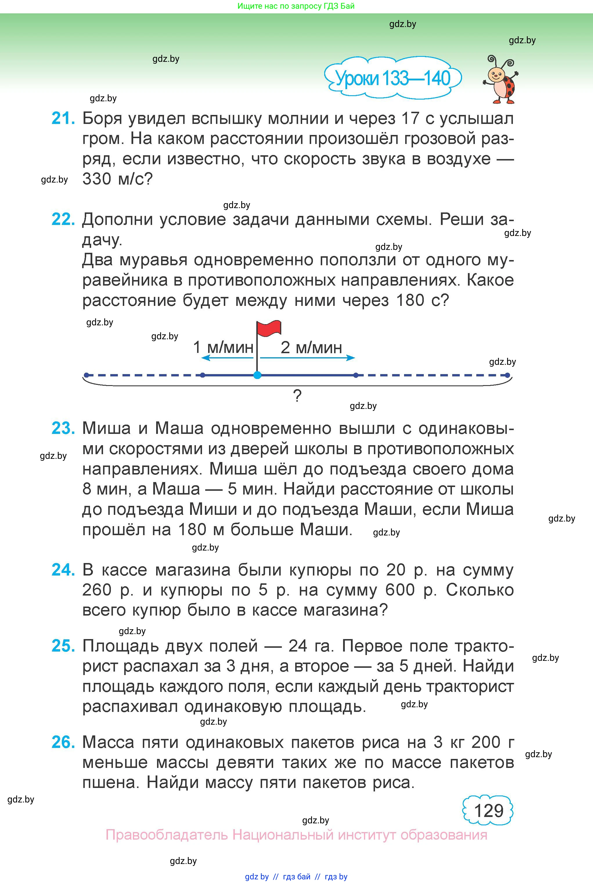 Математика, 4 класс Учебник, авторы: Муравьева Галина Леонидовна, Урбан Мария Анатольевна, издательство Национальный институт образования, Минск, 2022, розового цвета, Часть 1, страница 129