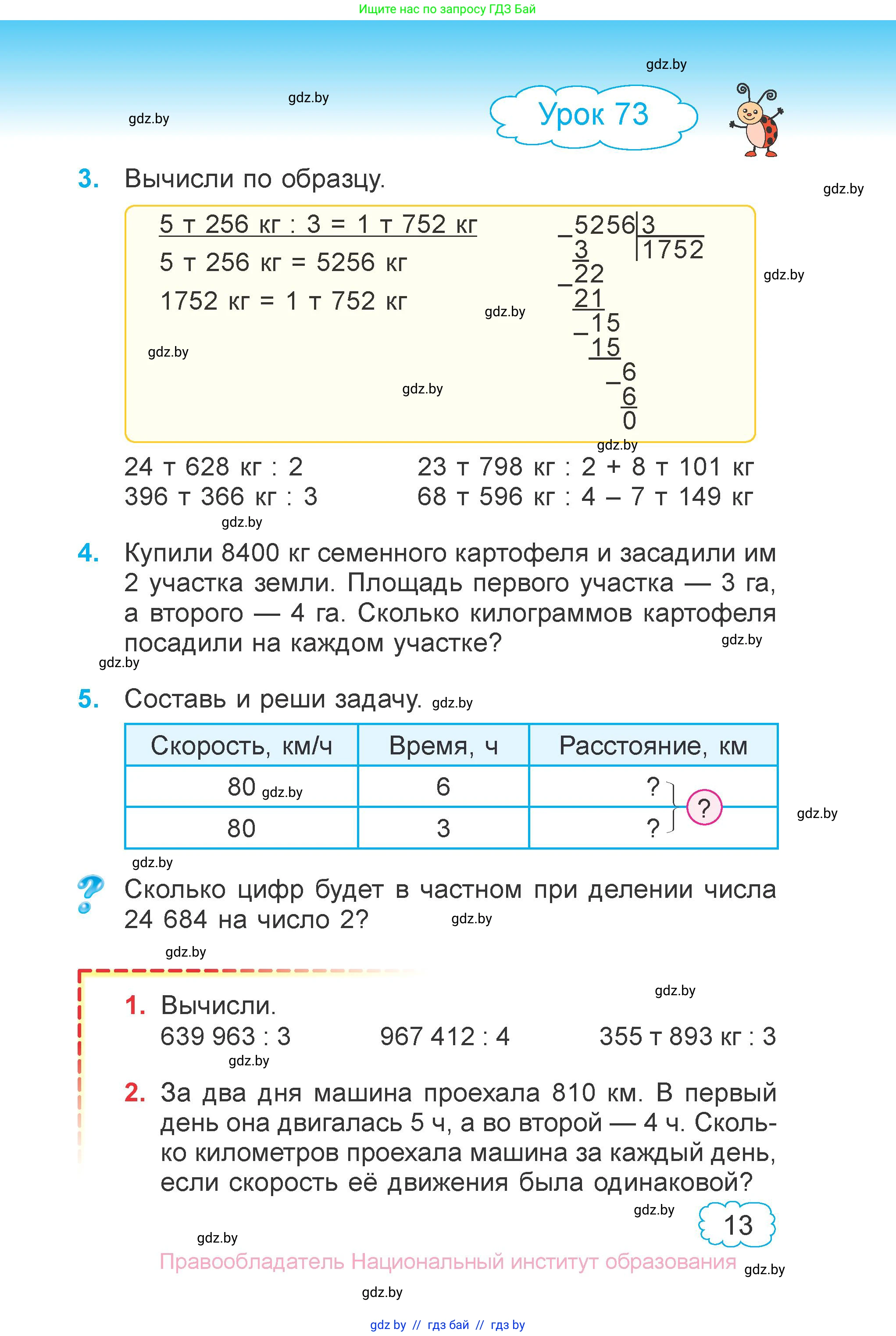 Математика, 4 класс Учебник, авторы: Муравьева Галина Леонидовна, Урбан Мария Анатольевна, издательство Национальный институт образования, Минск, 2022, розового цвета, Часть 1, страница 13