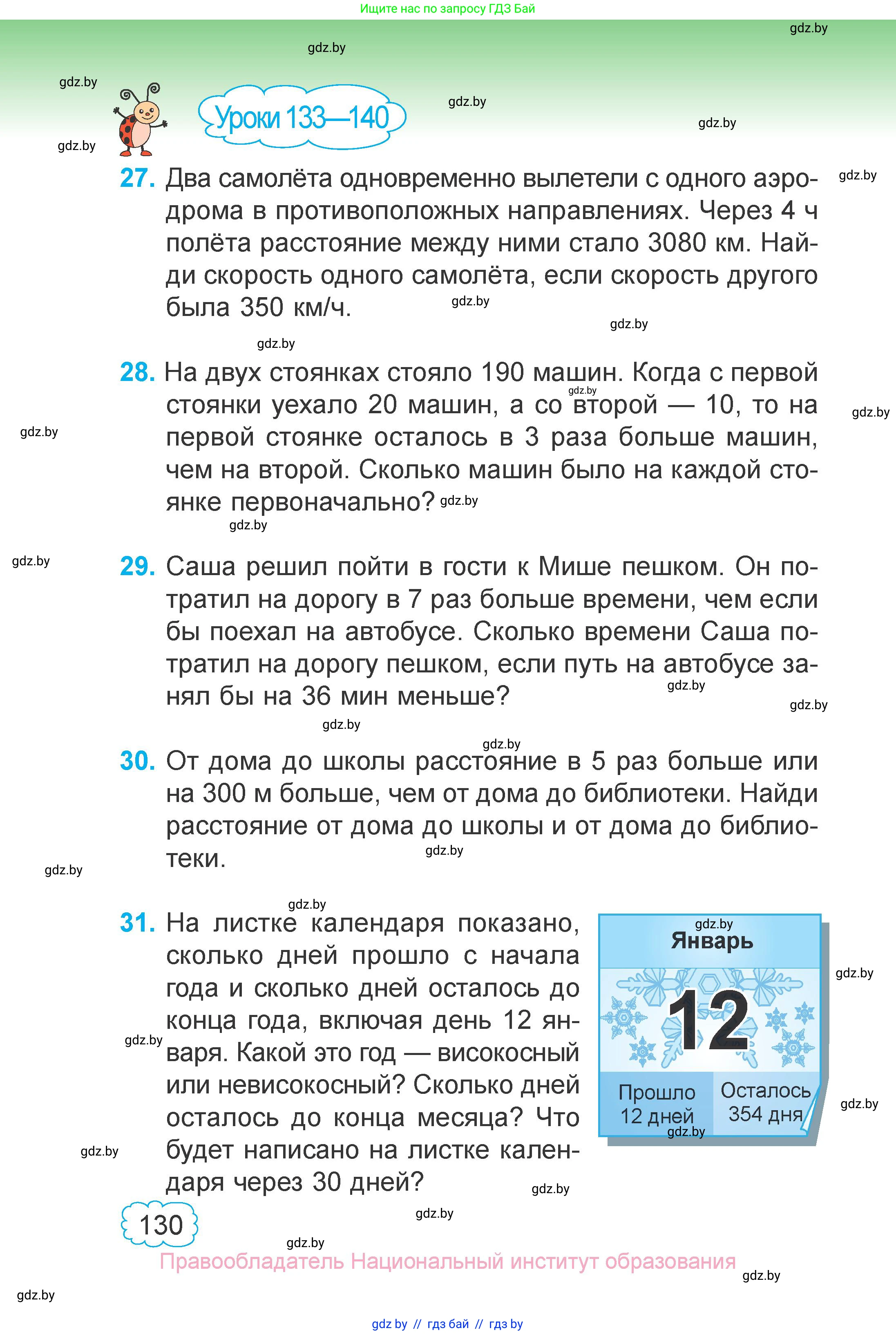 Математика, 4 класс Учебник, авторы: Муравьева Галина Леонидовна, Урбан Мария Анатольевна, издательство Национальный институт образования, Минск, 2022, розового цвета, Часть 1, страница 130