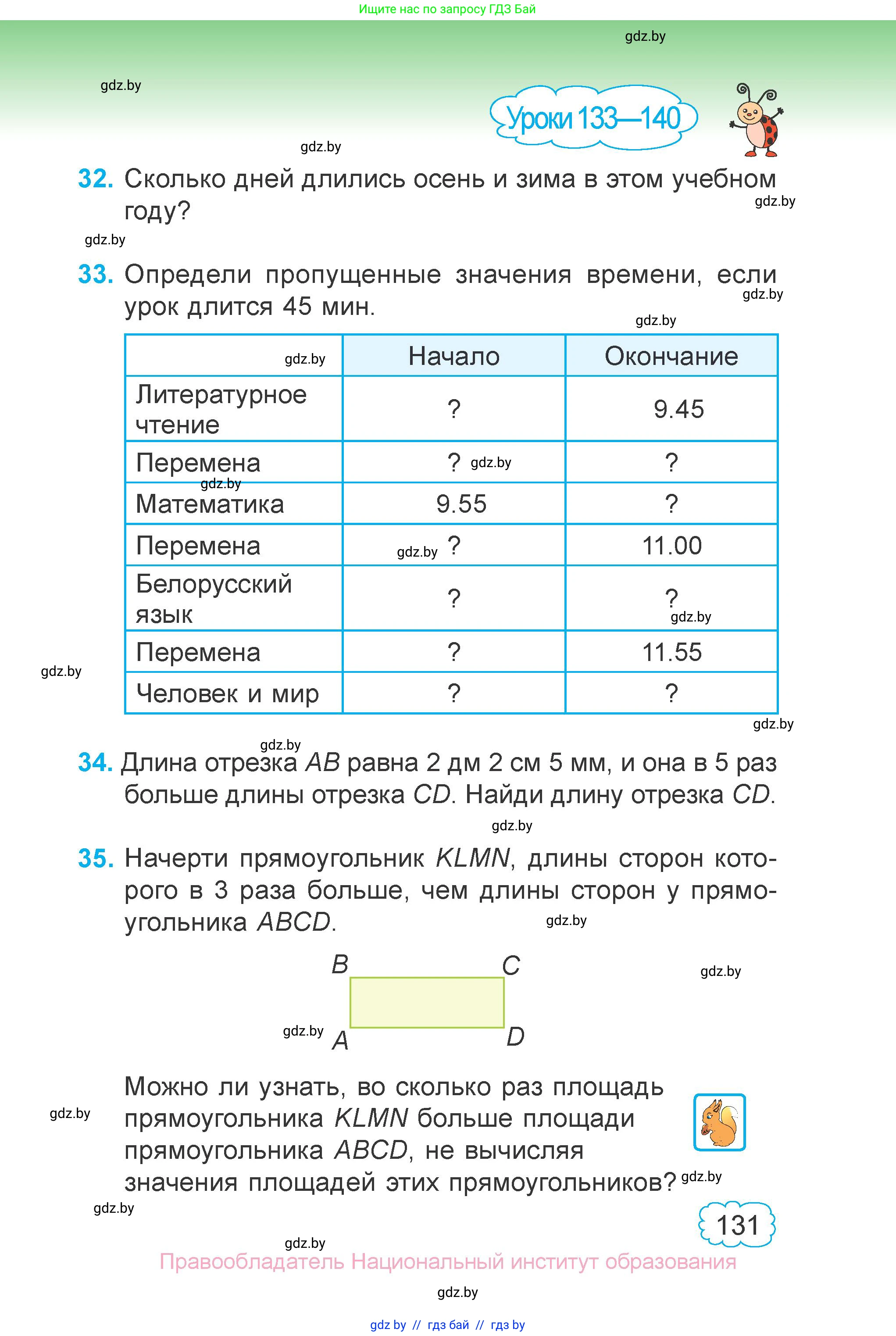 Математика, 4 класс Учебник, авторы: Муравьева Галина Леонидовна, Урбан Мария Анатольевна, издательство Национальный институт образования, Минск, 2022, розового цвета, Часть 1, страница 131